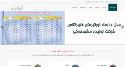 Desktop Screenshot of mashhadnoorgir.com