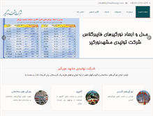 Tablet Screenshot of mashhadnoorgir.com